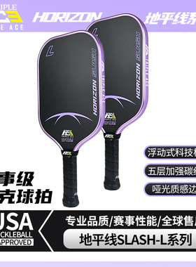 Triple Ace匹克球拍板五层斜布纹碳纤维pickleball专业级比赛套装