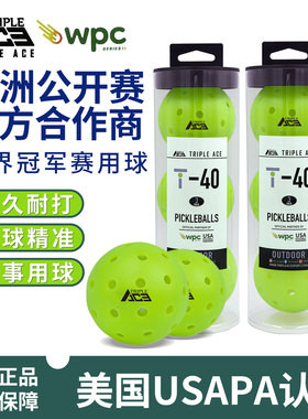Triple Ace匹克球球40孔室内外滚塑抗打加厚洞洞球比赛训练专用球