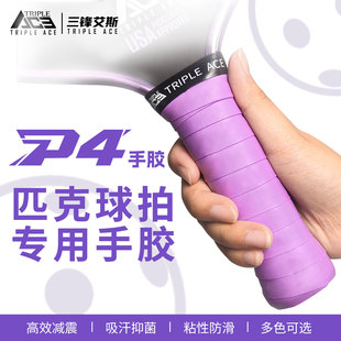 TripleAce三锋艾斯 匹克球拍手胶羽毛球网球专业手胶吸汗透气减震