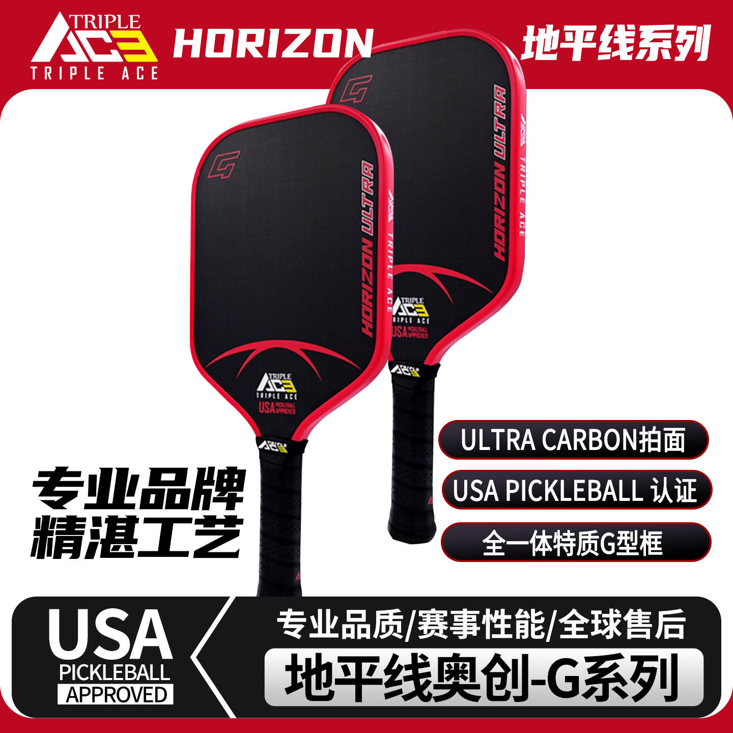 Triple Ace匹克球拍板碳纤维玻纤pickleball专业级比赛训练高端拍,运动/瑜伽/健身/球迷用品,匹克球拍,淘宝优惠券,粉丝福利购,淘宝优惠卷
