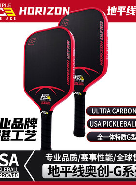 Triple Ace匹克球拍板碳纤维玻纤pickleball专业级比赛训练高端拍