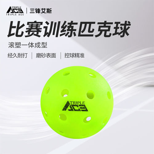 Triple Ace三锋艾斯匹克球40孔一体滚塑专业比赛专用训练高弹耐打