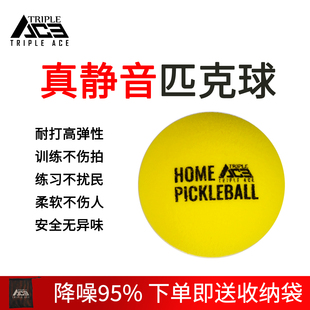 TripleAce三锋艾斯静音匹克球26 40孔室内外Pickleball专业训练球