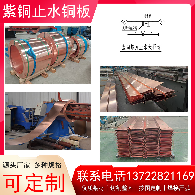 止水铜板复合铜紫铜止水铜片水利水闸UVW型黄铜镀铜一体成型接头