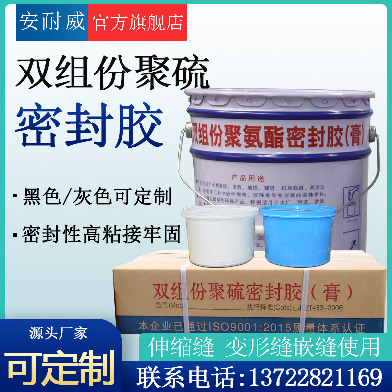 建筑双组份聚硫密封胶聚氨酯密封膏国标AB组份伸缩缝嵌缝灌缝胶