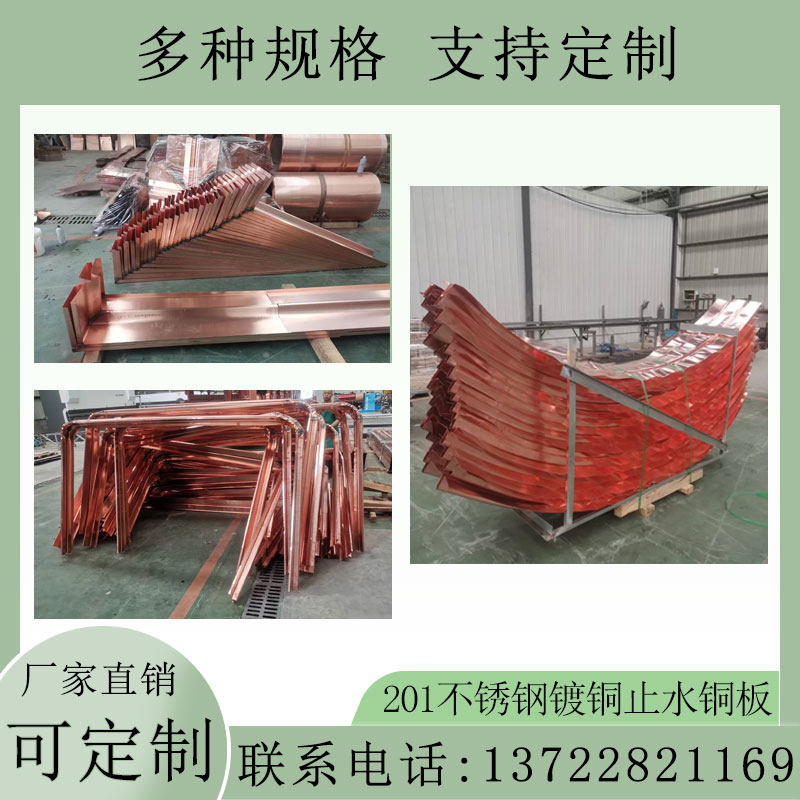 水利水电用止水铜板紫铜镀铜黄铜止水铜片止水带W型V型U型紫铜片