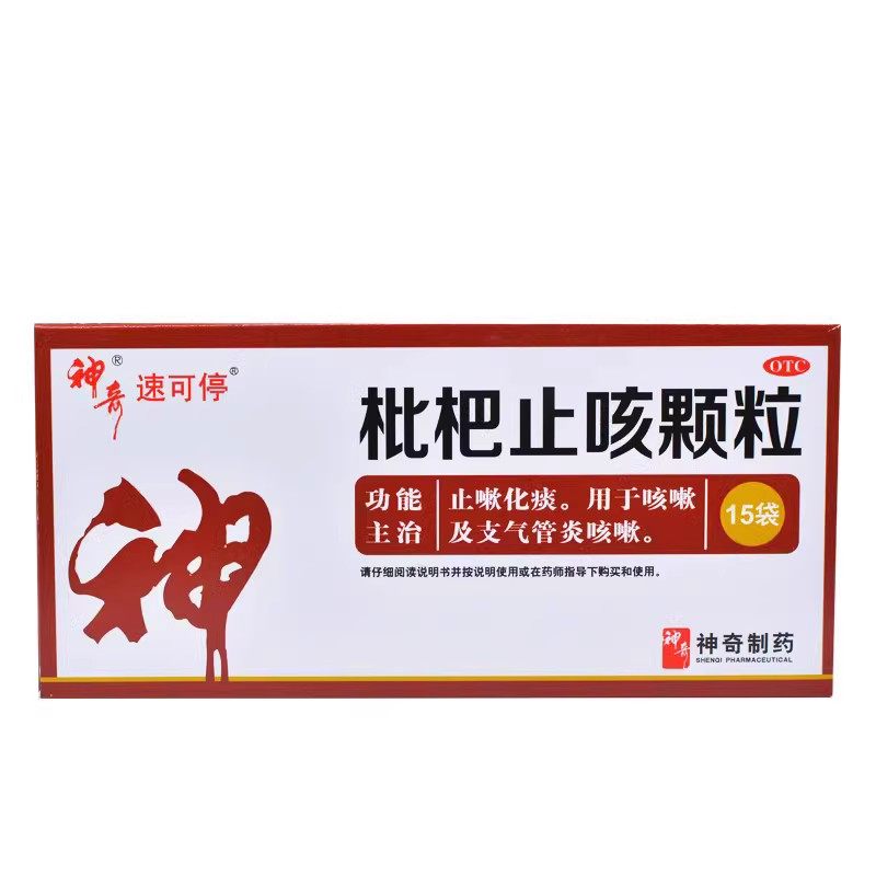 神奇 速可停 枇杷止咳颗粒3g*15袋 支气管炎咳嗽止咳化痰