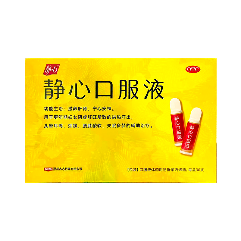 [静心]静心口服液15ml*30支/盒