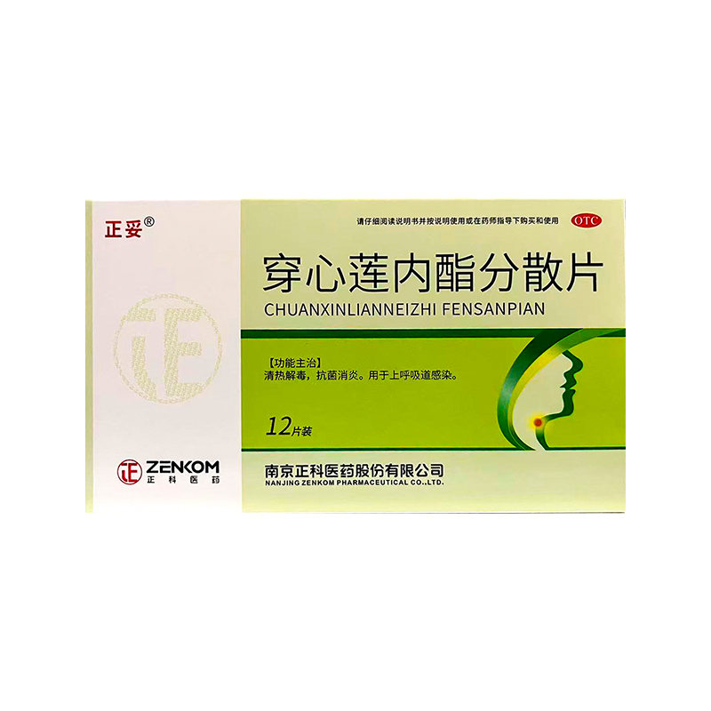 【正妥】穿心莲内酯分散片50mg*12片/盒