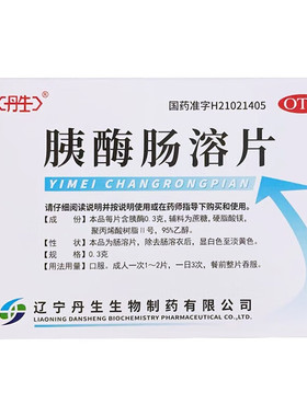 丹生 胰酶肠溶片 0.3g*24片/盒