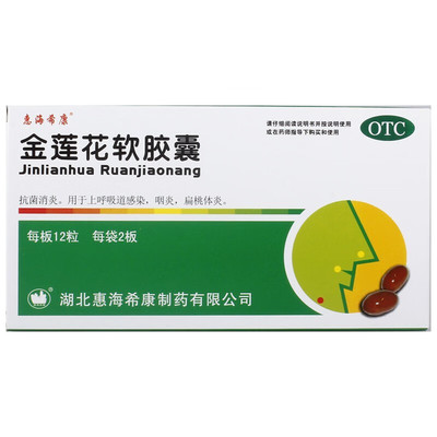 【惠海希康】金莲花软胶囊0.55g*24粒/盒