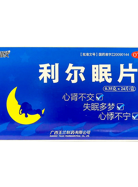 朗欧 利尔眠片 0.35g*24片/盒
