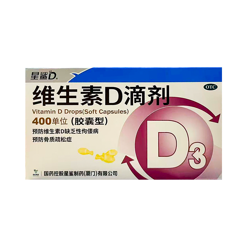 【星鲨】维生素D滴剂400IU*36粒/盒