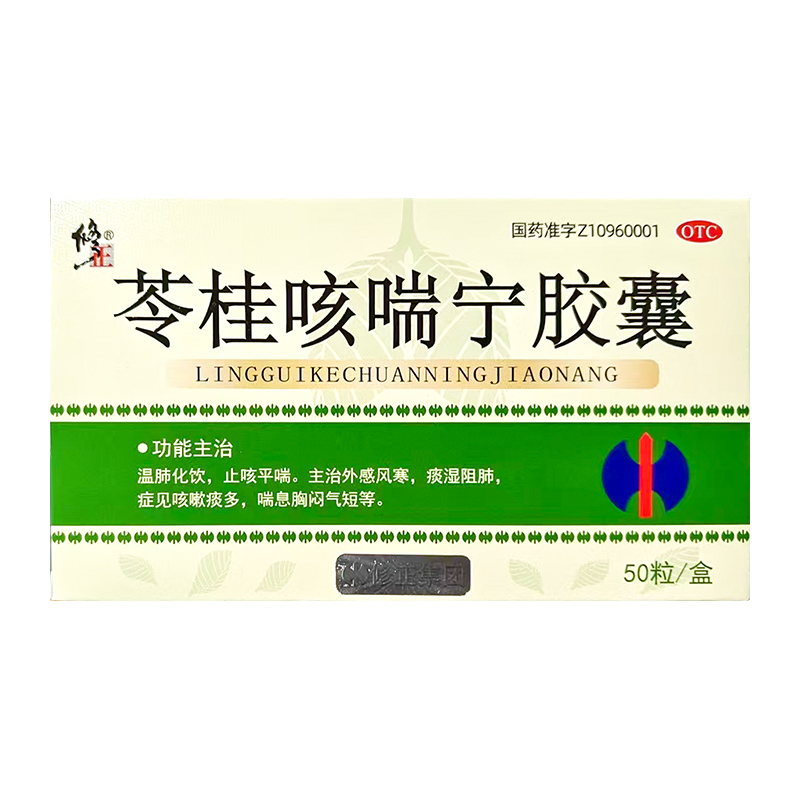 修正  苓桂咳喘宁胶囊  0.34g*50粒/盒  有效期至25年11月5日