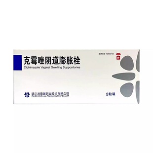 田美药业 克霉唑阴道膨胀栓 0.15g*2粒/盒 有效期至2026年9月30日