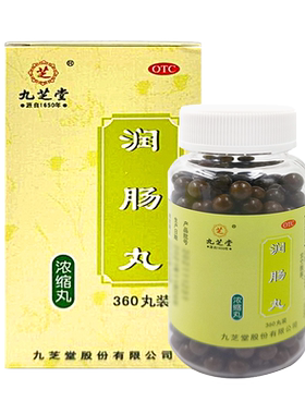 【九芝堂】润肠丸0.2g*360丸*1瓶/盒