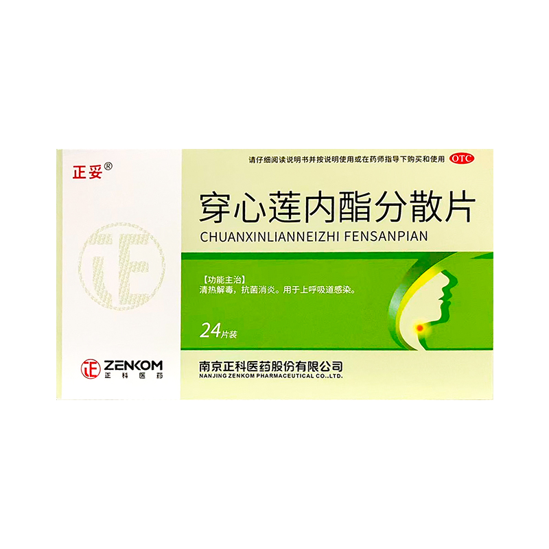 正妥 穿心莲内酯分散片 50mg*24片/盒