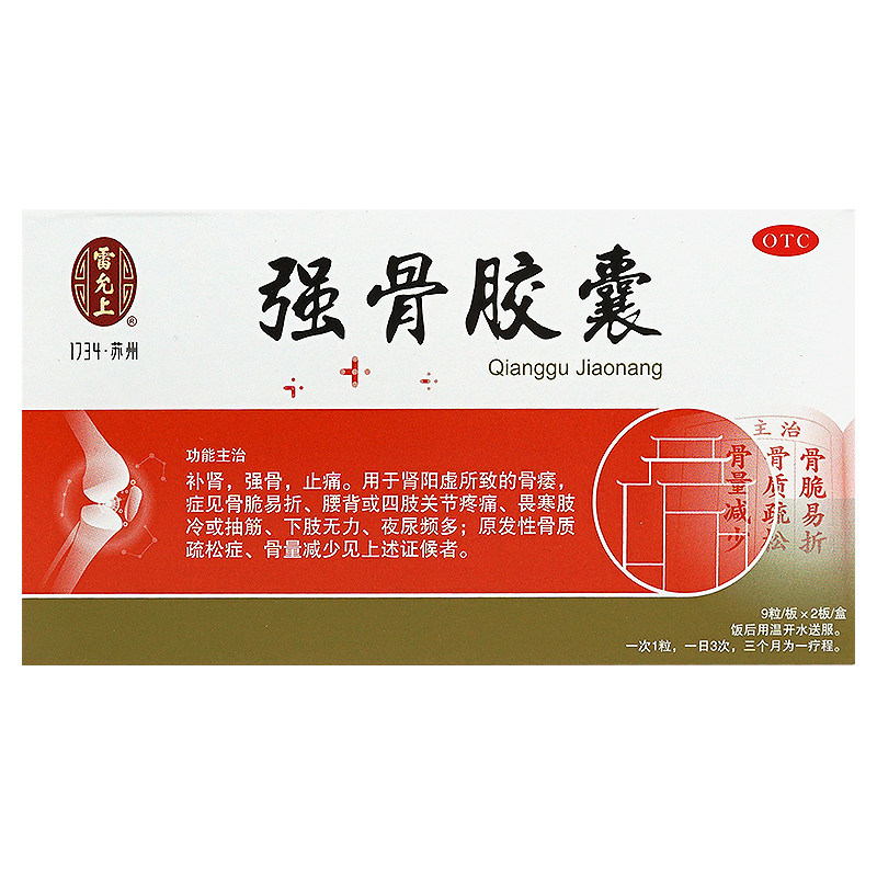 雷允上 强骨胶囊 0.25g*18粒/盒