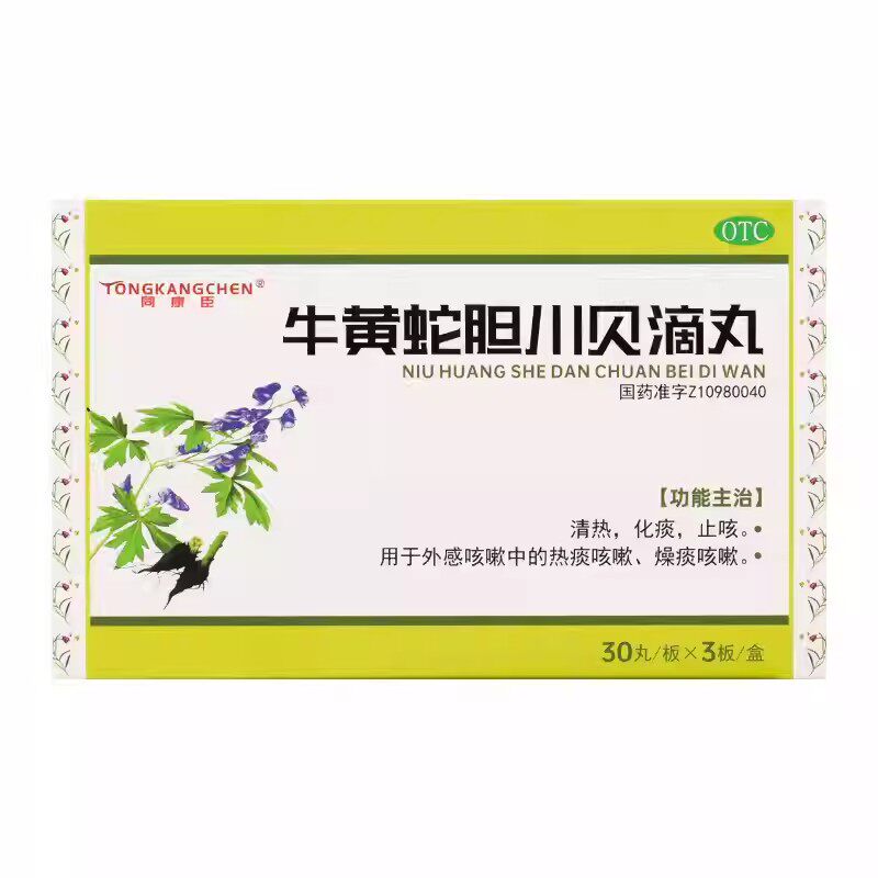 同康臣 牛黄蛇胆川贝滴丸 35mg*90丸/盒  清热 化痰 止咳
