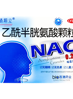 消坦立 乙酰半胱氨酸颗粒0.2g*10袋 适用于慢性支气管炎等咳嗽