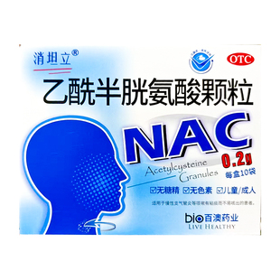 消坦立 乙酰半胱氨酸颗粒0.2g*10袋 适用于慢性支气管炎等咳嗽