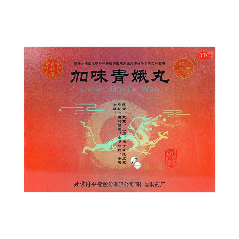 同仁堂 加味青娥丸 9g*12丸/盒