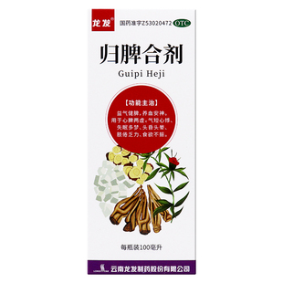 龙发 归脾合剂 100ml*1瓶/盒