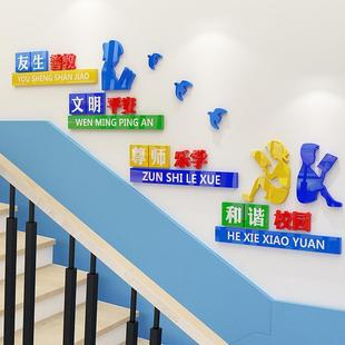 饰楼梯间文化墙励志标语校园楼道布置走廊墙贴和谐 高端3D亚克力装
