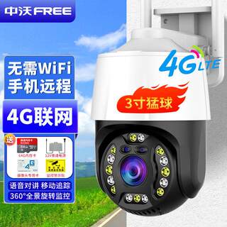 中沃摄像头家用监控器室外防水无线WiFi网络4g摄像机手机远程360