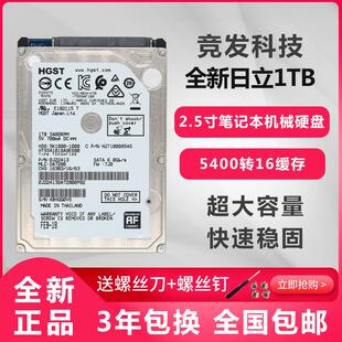 SATA3 1T笔记本硬盘5400转2.5寸9.5MM 日立HTS541010A9E680 HGST