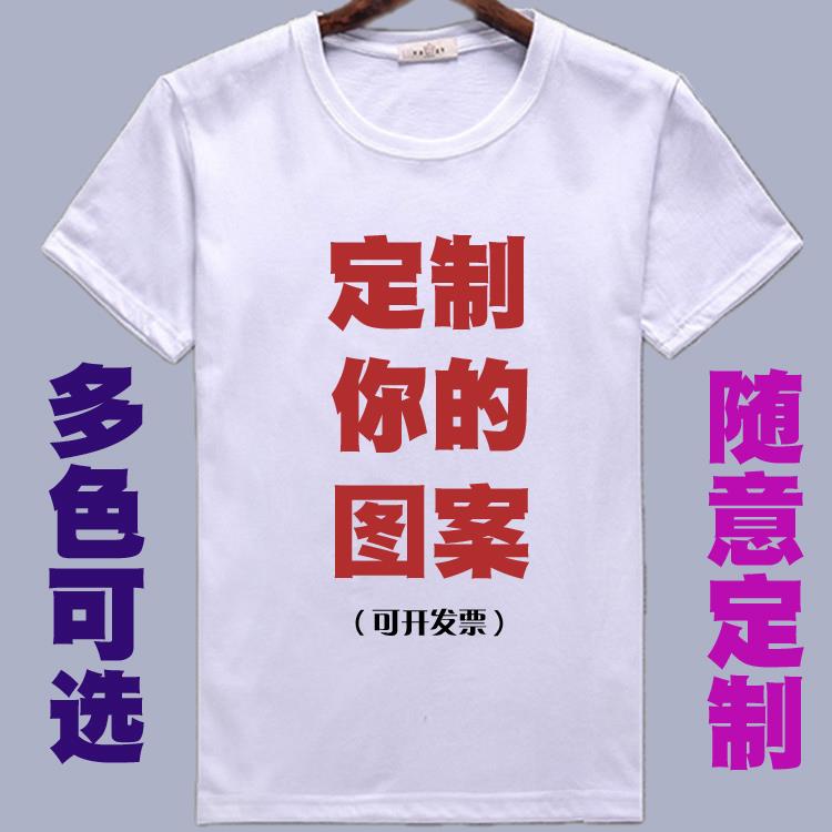 广告文化衫班服定制t恤短袖diy工作服企业活动服空白印字logo