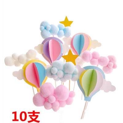 生日蛋糕装饰摆件风车热气球月亮星星棉花云朵彩虹丝带插牌10个装