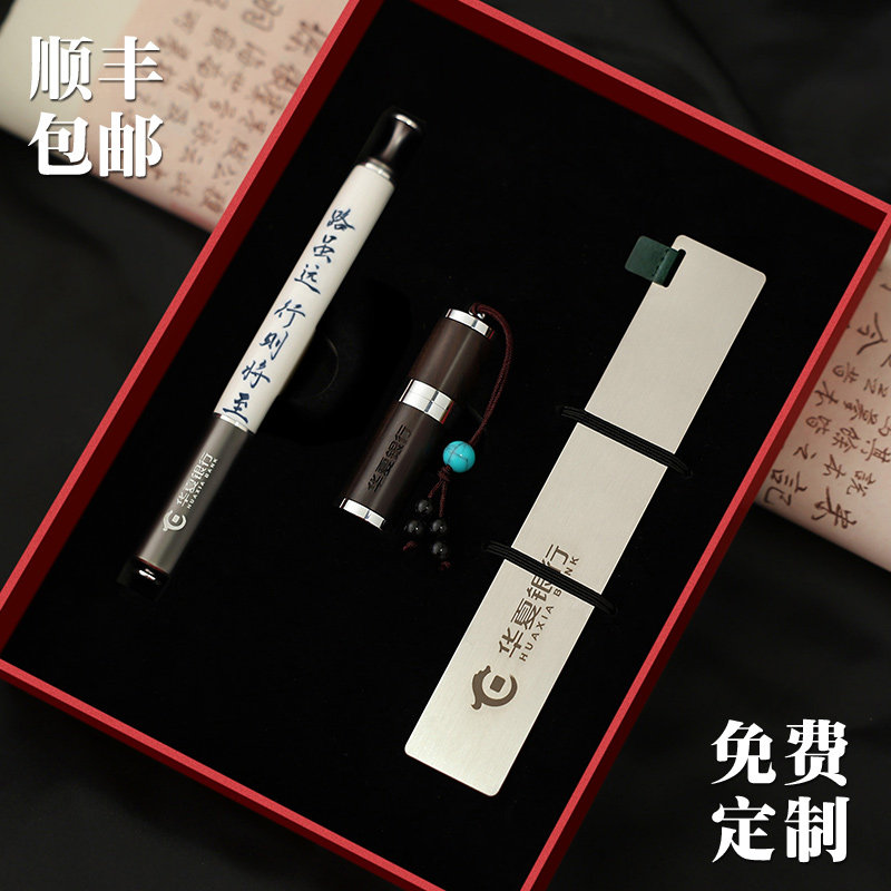 顺丰包邮定制刻字可印logo止观金属不锈钢书签精致文创设计产品陶瓷书法签字笔红木U盘礼盒企业年会活动礼品