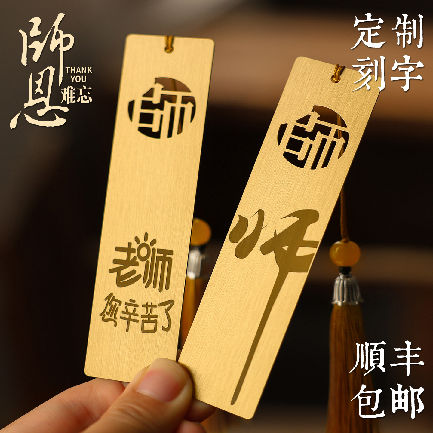 顺丰包邮感师恩书签金属黄铜精致古典中国风故宫文创设计产品定制印logo刻字教师节礼物创意纪念品订制
