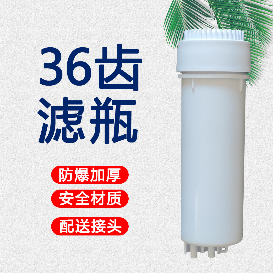 适用新飞四季沐歌夏新净水器滤瓶滤芯外壳滤桶36齿右固定通用配件