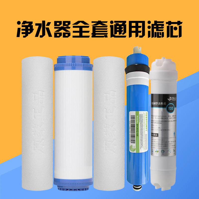 适用于芯动力净水器滤芯RO-03 05 06家用RO反渗透净水机通用滤芯