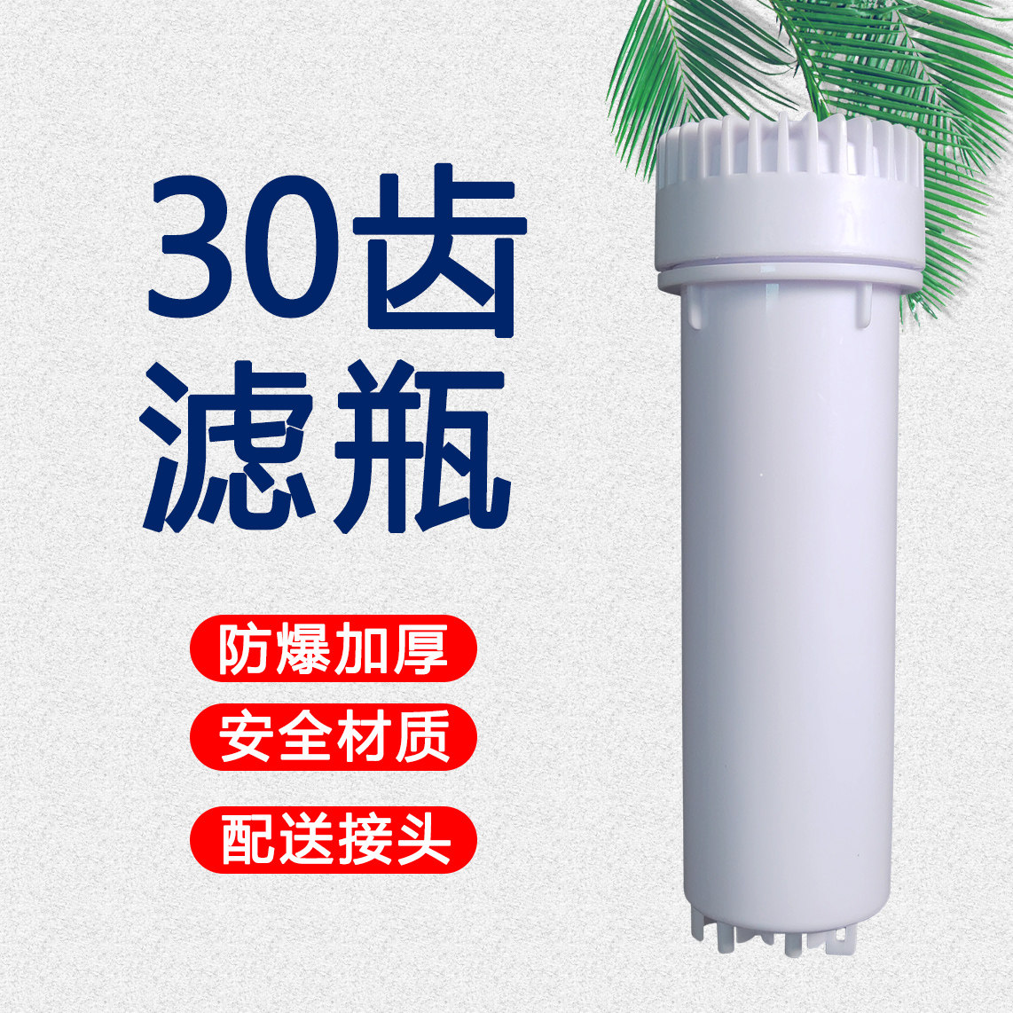 适用于容声千野先科净水器滤瓶盖子扳手滤芯外壳滤瓶30齿通用配件