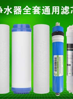 适用于四季沐歌净水器滤芯MR50-B01 B02 B03 B04 B05通用滤芯配件