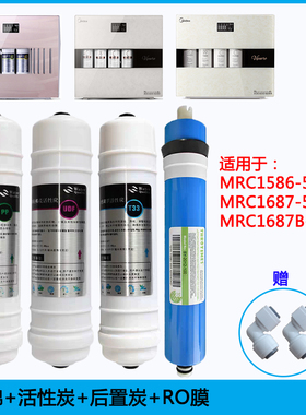 净水器M6通用滤芯MRC1586-50G/MRC1687-50G/MRC1687B-50G配件
