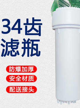 饮水机10寸滤芯瓶34齿通用