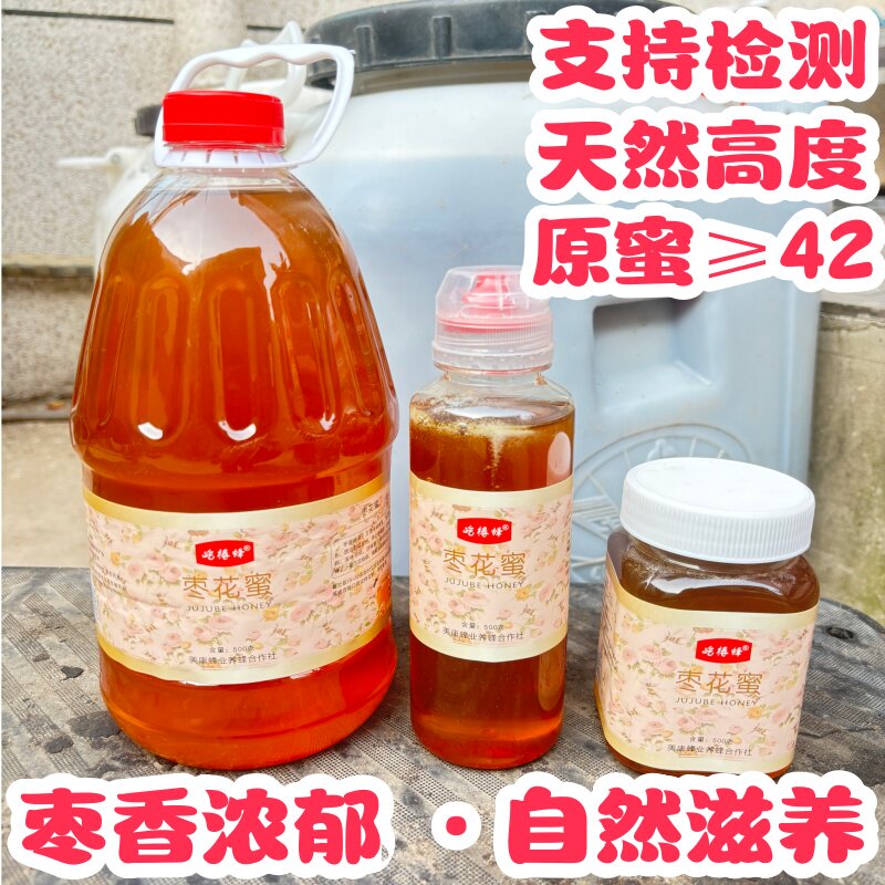 大枣花蜜纯正天然自产野生小山酸枣大枣蜜非新疆枣花土峰蜜2斤