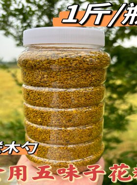 新鲜天然五味子花粉 五倍子食用蜂花粉正品 农家自产 500克