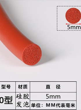O型密封条耐高温红色发泡硅胶圆棍条汽车门插入式实心海绵橡胶条