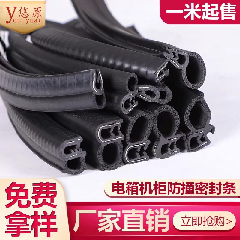 橡胶U型密封条防水防尘配电箱机柜包边条侧泡顶泡防撞条汽车门条