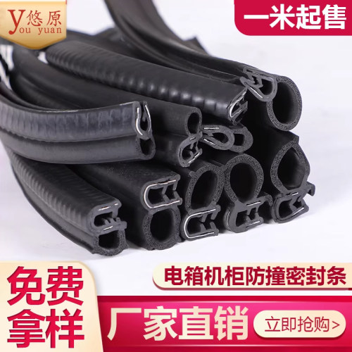 橡胶密封条防水配电箱机柜包边