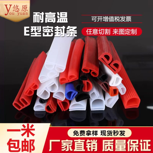 硅胶E型条耐高温烤箱蒸箱密封条