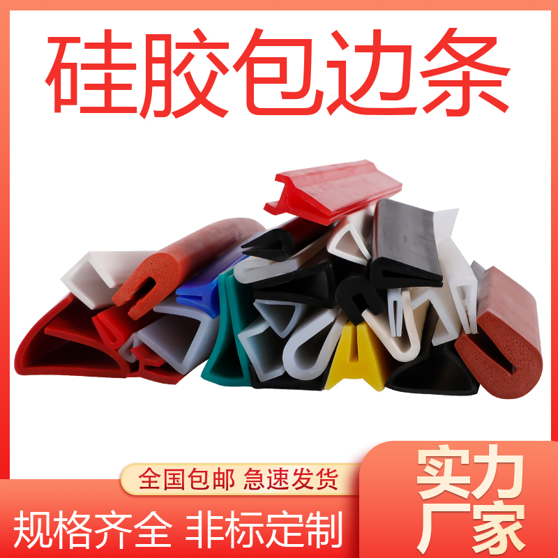 悠原U型硅胶包边条防撞耐磨卡边
