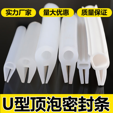 耐高温U型硅胶密封条防撞防水顶泡侧泡U型卡槽条烤箱烘箱设备耐磨