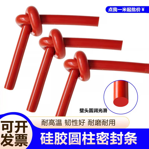 正品硅胶条 红色硅胶圆条 橡胶实心 硅胶密封条耐高温密封条O型条 - 封面