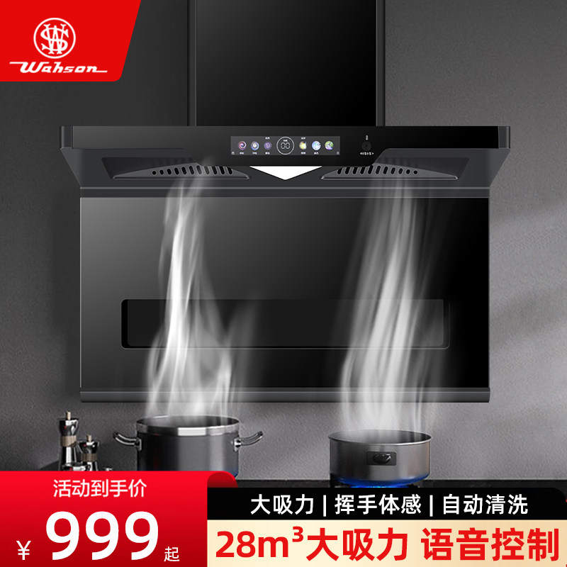 华生油烟机7字型抽油烟机侧吸式吸油烟机家用大吸力烟机顶吸烟机